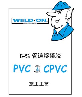 PVC 접착제의 사용 및 적용 안내