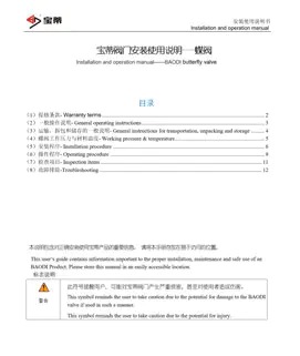 Baodi 플라스틱 버터플라이 밸브 설치 및 작동 지침